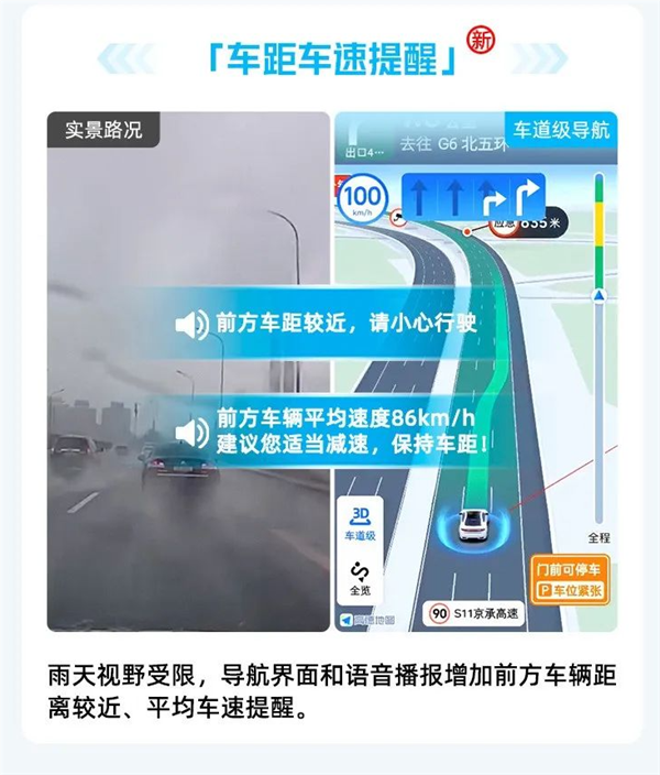 下雨必用！高德舆图车谈级雨天预警上线：支撑车距车速辅导