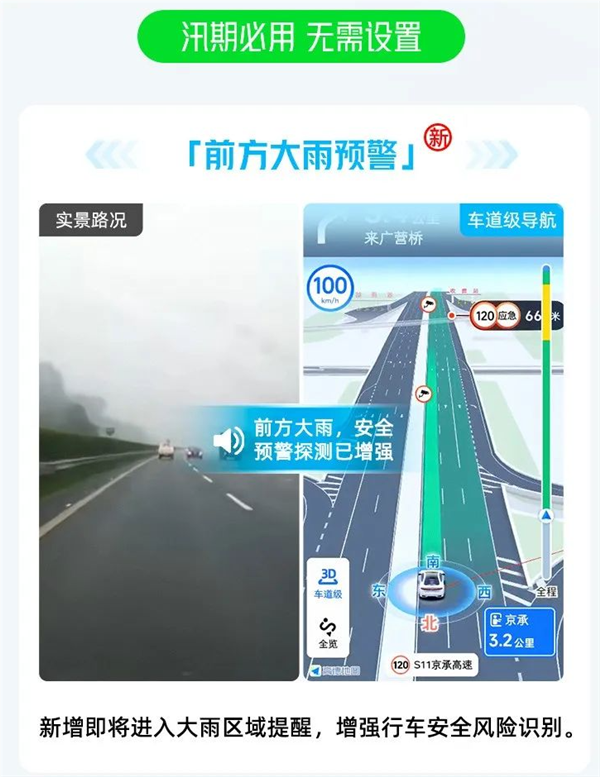 下雨必用！高德舆图车谈级雨天预警上线：支撑车距车速辅导