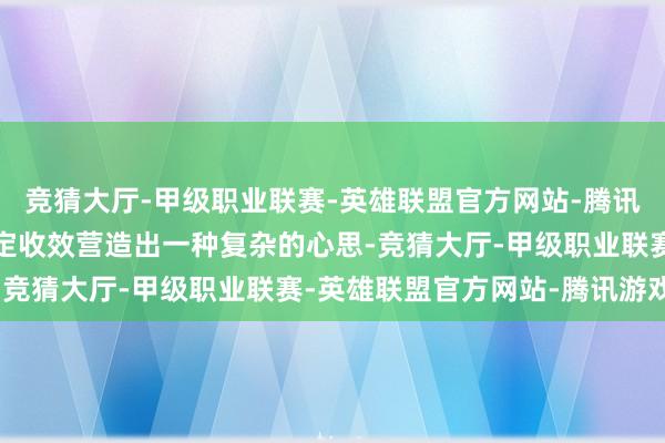 竞猜大厅-甲级职业联赛-英雄联盟官方网站-腾讯游戏这种失忆复仇的设定收效营造出一种复杂的心思-竞猜大厅-甲级职业联赛-英雄联盟官方网站-腾讯游戏